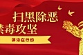 恶势力头目张华佰，毒品犯罪分子肖化勇、江明清等人在邵阳伏法